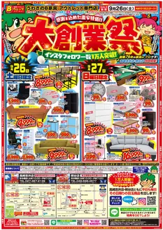 BウェーブSHIRAIのカタログ | BウェーブSHIRAI 最新チラシ | 2026-09-26T00:00:00.000Z - 2026-09-27T00:00:00.000Z
