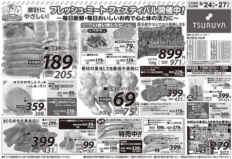 ツルヤのカタログ | ツルヤ 最新チラシ | 2026-09-24T00:00:00.000Z - 2026-09-27T00:00:00.000Z