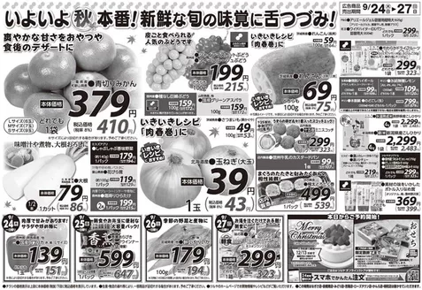 ツルヤのカタログ | あなたのための特別オファー | 2026-09-24T00:00:00.000Z - 2026-09-27T00:00:00.000Z