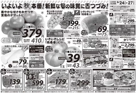 ツルヤのカタログ | 私たちのお客様のための排他的な取引 | 2026-09-24T00:00:00.000Z - 2026-09-27T00:00:00.000Z