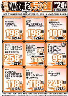 アークスのカタログ | 道東アークス0924号WEB | 2026-09-23T00:00:00.000Z - 2026-09-24T00:00:00.000Z