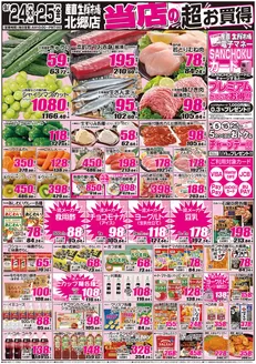 大江町での産直生鮮市場のカタログ | すべてのお客様のためのトップディール | 2026-09-24T00:00:00.000Z - 2026-09-25T00:00:00.000Z