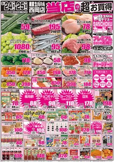 大江町での産直生鮮市場のカタログ | 割引とプロモーション | 2026-09-24T00:00:00.000Z - 2026-09-25T00:00:00.000Z