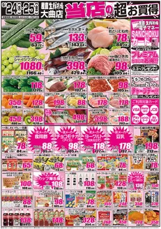 大江町での産直生鮮市場のカタログ | 倹約家のためのトップオファー | 2026-09-24T00:00:00.000Z - 2026-09-25T00:00:00.000Z