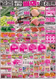 大江町での産直生鮮市場のカタログ | 今すぐ私たちの取引で節約 | 2026-09-24T00:00:00.000Z - 2026-09-25T00:00:00.000Z