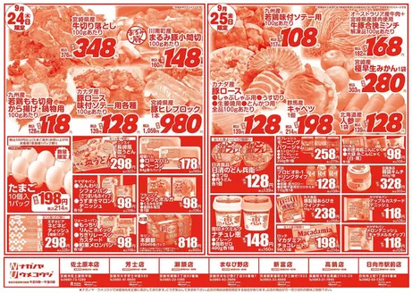 NAGANOYAのカタログ | NAGANOYA チラシ | 2026-09-24T00:00:00.000Z - 2026-09-25T00:00:00.000Z