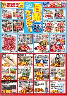 ラルズのカタログ | 0927 Web日曜ワンデー | 2026-09-26T00:00:00.000Z - 2026-09-27T00:00:00.000Z