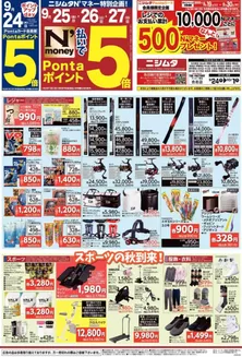 ニシムタのカタログ | すべてのお客様のためのトップディール | 2026-09-24T00:00:00.000Z - 2026-10-01T00:00:00.000Z