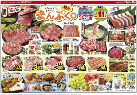 マルイのカタログ | 豊富なオファーの選択 | 2026-09-24T00:00:00.000Z - 2026-09-28T00:00:00.000Z