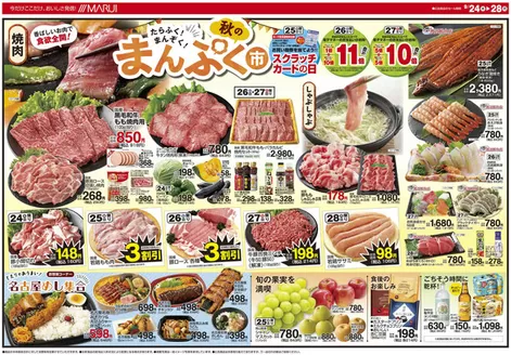 マルイのカタログ | 倹約家のためのトップオファー | 2026-09-24T00:00:00.000Z - 2026-09-28T00:00:00.000Z