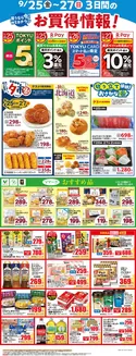 東急ストアのカタログ | 私たちの最高の掘り出し物 | 2026-09-24T00:00:00.000Z - 2026-09-27T00:00:00.000Z