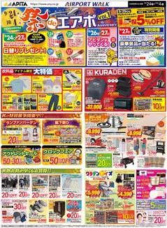 名古屋市でのアピタのカタログ | あなたのための特別オファー | 2026-09-23T00:00:00.000Z - 2026-10-04T00:00:00.000Z