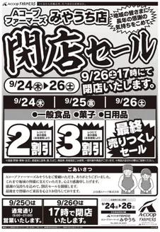 Aコープ西日本のカタログ | 掘り出し物ハンターのための素晴らしいオファー | 2026-09-24T00:00:00.000Z - 2026-09-26T00:00:00.000Z