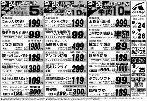 エーコープ関東のカタログ | 現在の掘り出し物とオファー | 2026-09-24T00:00:00.000Z - 2026-09-26T00:00:00.000Z
