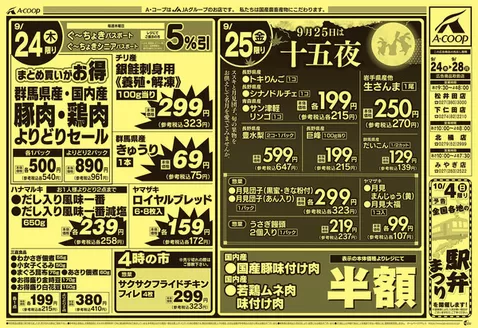 エーコープ関東のカタログ | 掘り出し物ハンターのためのオファー | 2026-09-24T00:00:00.000Z - 2026-09-28T00:00:00.000Z