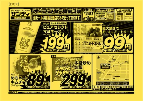 サンディのカタログ | 排他的な取引と掘り出し物 | 2026-09-24T00:00:00.000Z - 2026-09-30T00:00:00.000Z