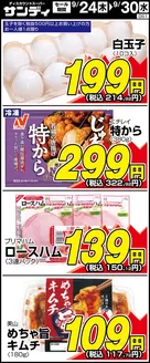 サンディのカタログ | 魅力的なオファーを発見する | 2026-09-24T00:00:00.000Z - 2026-09-30T00:00:00.000Z