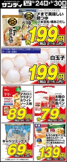 サンディのカタログ | 倹約家のためのトップオファー | 2026-09-24T00:00:00.000Z - 2026-09-30T00:00:00.000Z