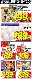 サンディのカタログ | 排他的な掘り出し物 | 2026-09-24T00:00:00.000Z - 2026-09-30T00:00:00.000Z