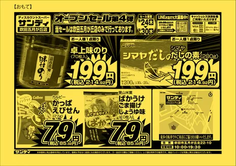サンディのカタログ | 現在の特別プロモーション | 2026-09-24T00:00:00.000Z - 2026-09-30T00:00:00.000Z