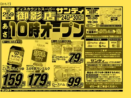 サンディのカタログ | 現在の掘り出し物とオファー | 2026-09-24T00:00:00.000Z - 2026-09-30T00:00:00.000Z
