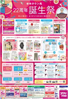 ゆめタウンのカタログ | すべてのお客様のためのトップディール | 2026-09-23T00:00:00.000Z - 2026-09-27T00:00:00.000Z