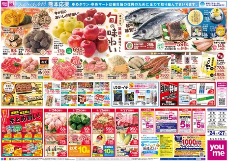 杵築市でのゆめタウンのカタログ | 私たちのお客様のための排他的な取引 | 2026-09-23T00:00:00.000Z - 2026-09-27T00:00:00.000Z