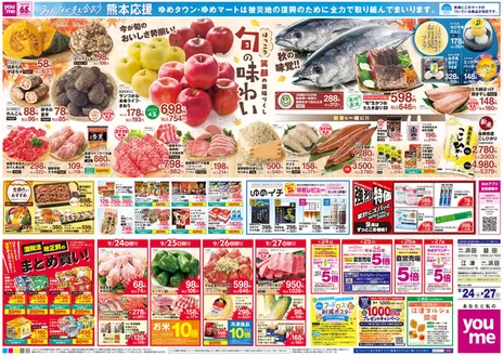 杵築市でのゆめタウンのカタログ | 倹約家のためのトップオファー | 2026-09-23T00:00:00.000Z - 2026-09-27T00:00:00.000Z