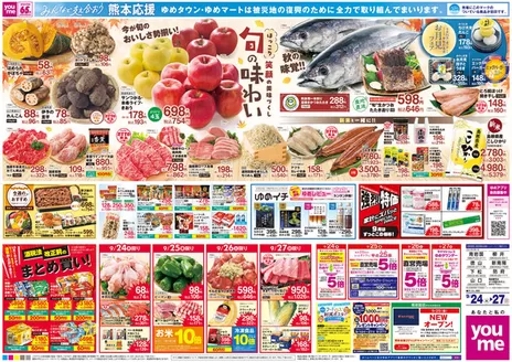 杵築市でのゆめタウンのカタログ | あなたのための特別オファー | 2026-09-23T00:00:00.000Z - 2026-09-27T00:00:00.000Z