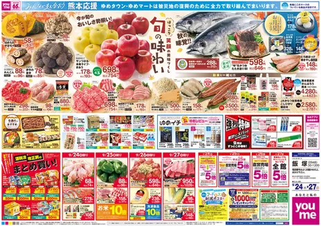 杵築市でのゆめタウンのカタログ | すべてのお客様のための素晴らしいオファー | 2026-09-23T00:00:00.000Z - 2026-09-27T00:00:00.000Z