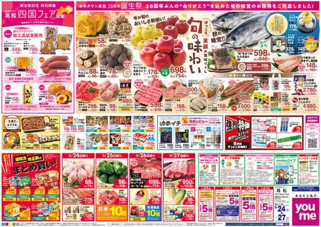 ゆめタウンのカタログ | 現在の掘り出し物とオファー | 2026-09-23T00:00:00.000Z - 2026-09-27T00:00:00.000Z
