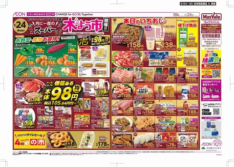 マックスバリュのカタログ | 倹約家のためのトップオファー | 2026-09-24T00:00:00.000Z - 2026-09-30T00:00:00.000Z