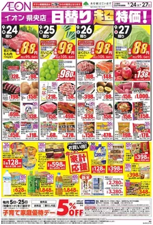 燕市でのイオンのカタログ | トップディールと割引 | 2026-09-23T00:00:00.000Z - 2026-09-27T00:00:00.000Z