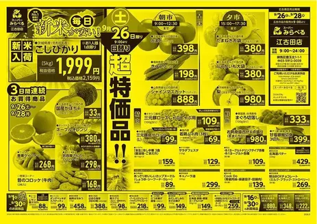 スーパーみらべるのカタログ | 魅力的なオファーを発見する | 2026-09-01T00:00:00.000Z - 2026-09-30T00:00:00.000Z