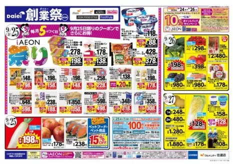 ダイエーのカタログ | 割引とプロモーション | 2026-09-24T00:00:00.000Z - 2026-09-27T00:00:00.000Z