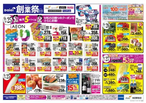 ダイエーのカタログ | 排他的な掘り出し物 | 2026-09-25T00:00:00.000Z - 2026-10-04T00:00:00.000Z