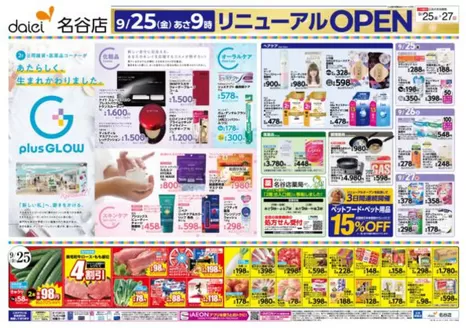 ダイエーのカタログ | 掘り出し物ハンターのためのオファー | 2026-09-25T00:00:00.000Z - 2026-09-27T00:00:00.000Z