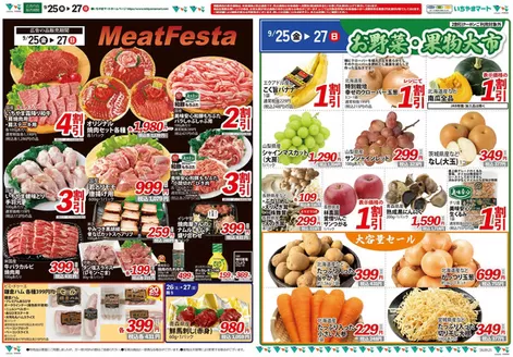 イッツモアのカタログ | イッツモア チラシ | 2026-09-25T00:00:00.000Z - 2026-09-27T00:00:00.000Z