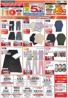 ラルズのカタログ | 0925-1002 ラルズ衣料 webチラシ | 2026-09-24T00:00:00.000Z - 2026-10-02T00:00:00.000Z