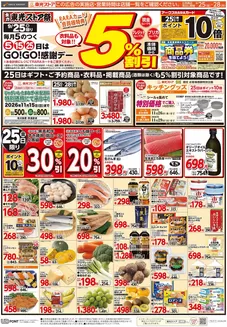 東光ストアのカタログ | GOGO感謝デー全力東光ストア祭おもて | 2026-09-24T00:00:00.000Z - 2026-09-28T00:00:00.000Z