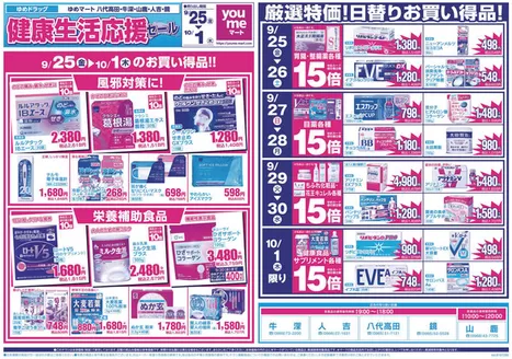 ゆめマートのカタログ | 925金-101木 | 2026-09-24T00:00:00.000Z - 2026-10-01T00:00:00.000Z