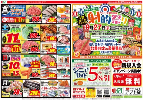 マルイのカタログ | あなたのための私たちの最高のオファー | 2026-09-25T00:00:00.000Z - 2026-09-28T00:00:00.000Z