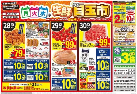 食彩館のカタログ | あなたのための特別オファー | 2026-09-28T00:00:00.000Z - 2026-09-30T00:00:00.000Z