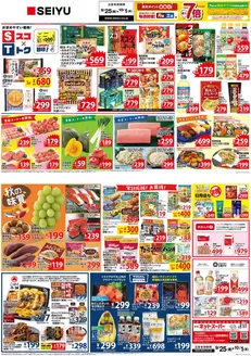 西友のカタログ | 西友 最新チラシ | 2026-09-25T00:00:00.000Z - 2026-10-01T00:00:00.000Z