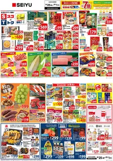 西友のカタログ | すべての掘り出し物ハンターのためのトップオファー | 2026-09-25T00:00:00.000Z - 2026-10-01T00:00:00.000Z