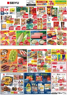 西友のカタログ | すべてのお客様のためのトップディール | 2026-09-25T00:00:00.000Z - 2026-10-01T00:00:00.000Z