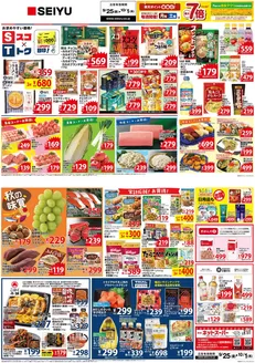 西友のカタログ | すべての人のための魅力的な特別オファー | 2026-09-25T00:00:00.000Z - 2026-10-01T00:00:00.000Z