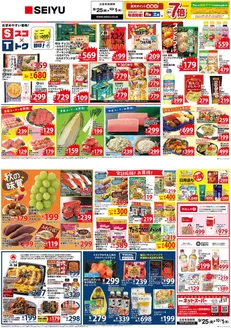 西友のカタログ | 選ばれた製品の素晴らしい割引 | 2026-09-25T00:00:00.000Z - 2026-10-01T00:00:00.000Z