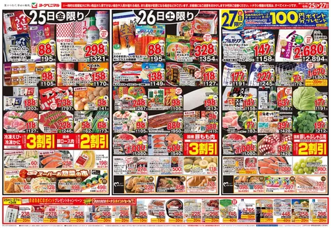 村山市でのヨークベニマルのカタログ | 排他的な取引と掘り出し物 | 2026-09-25T00:00:00.000Z - 2026-09-27T00:00:00.000Z