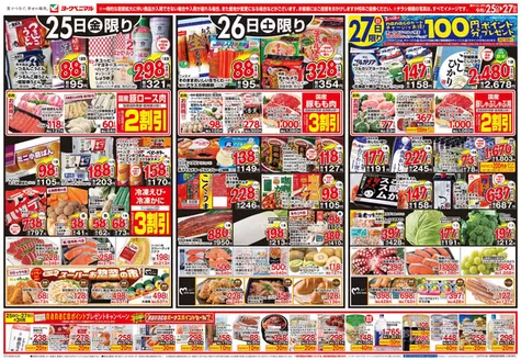 雲南市でのヨークベニマルのカタログ | あなたのための特別オファー | 2026-09-25T00:00:00.000Z - 2026-09-27T00:00:00.000Z